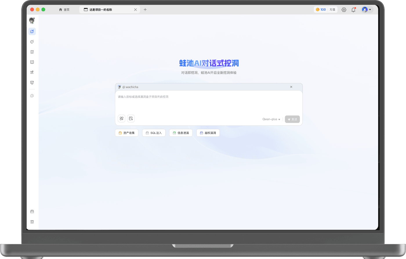 对话式挖洞