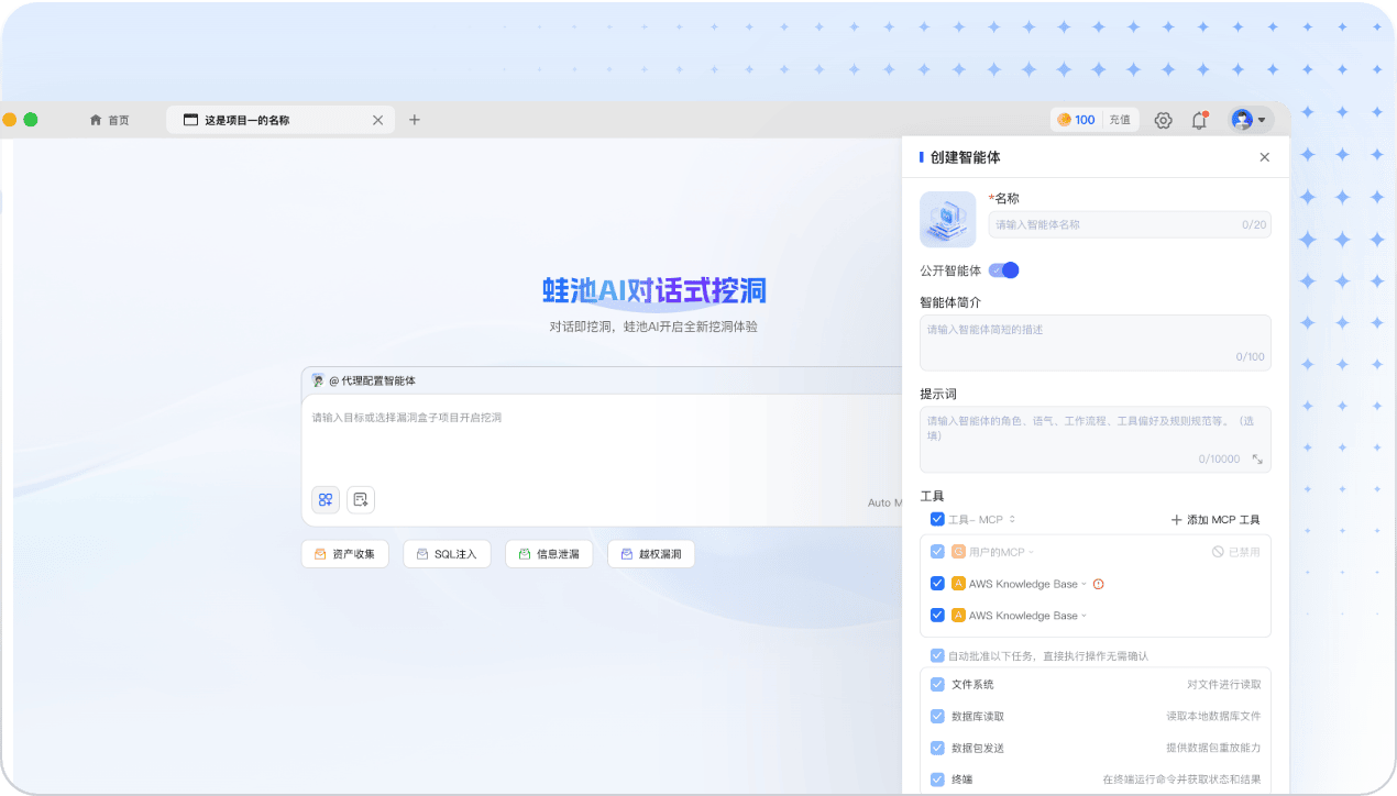 自定义智能体