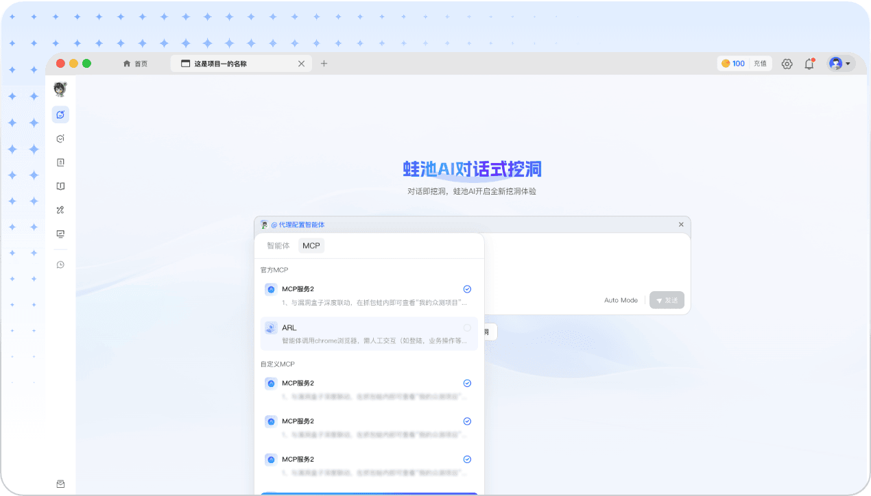 MCP扩展中心