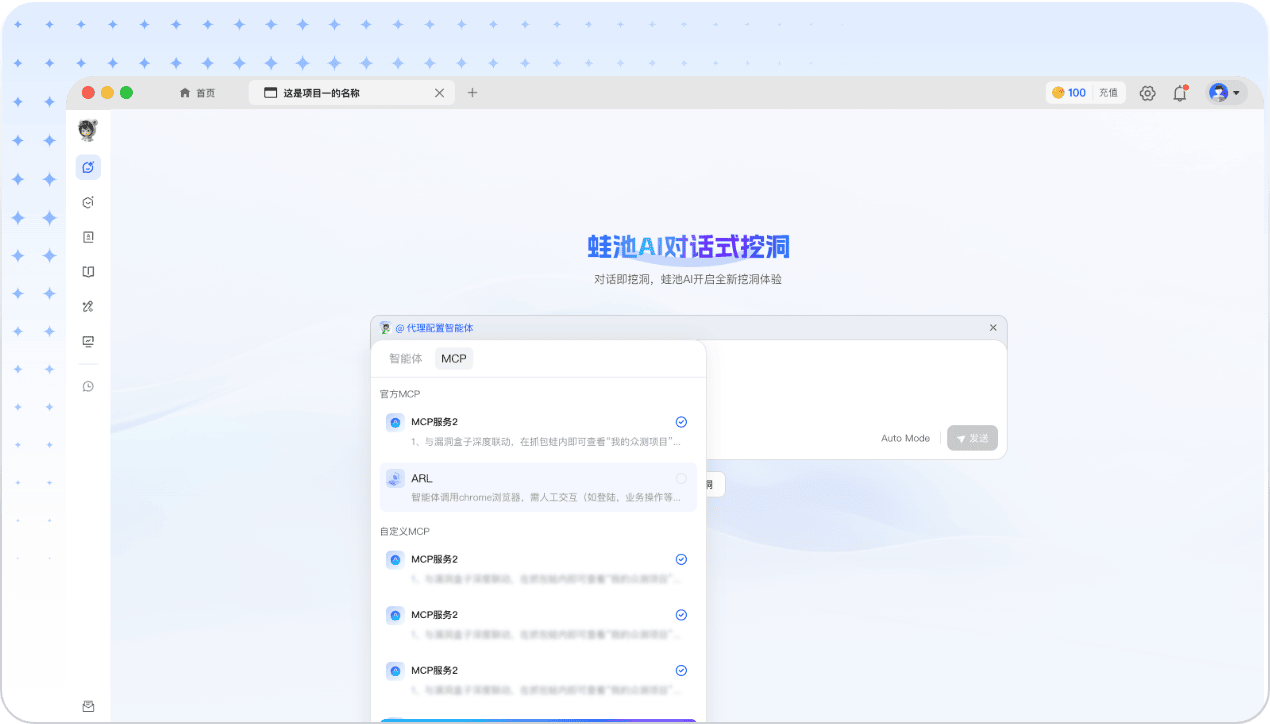 MCP扩展中心